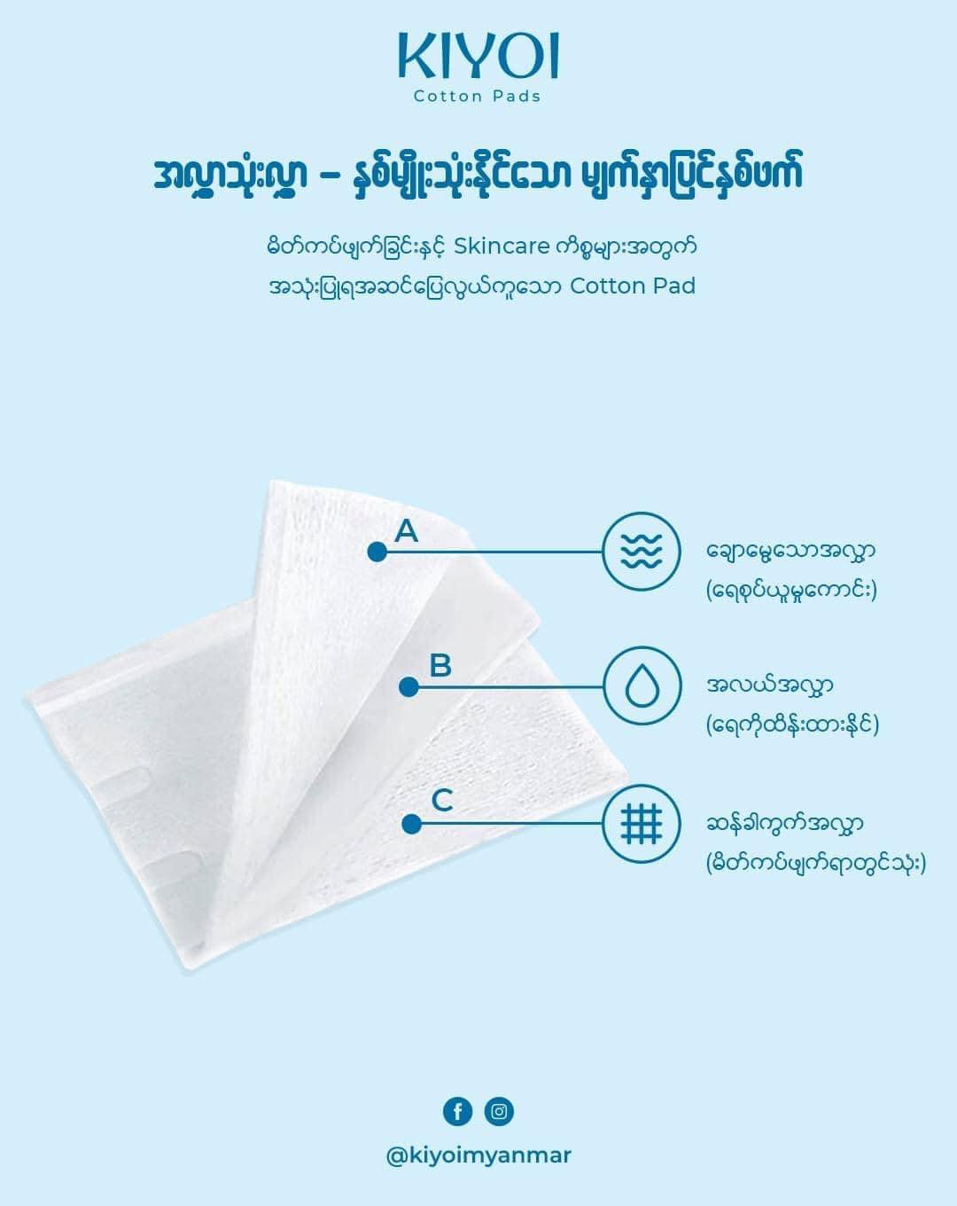 KIYOI Ultra Soft Cotton Pad 150sheet